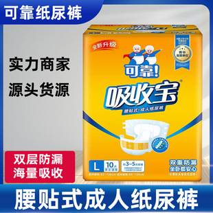 Reliable Adult Diapers Whole Box Wholesale Absorption Treasure Waist Patch Type Large Absorption Adult Diapers