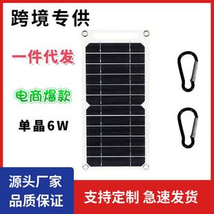 Cross-Border Solar Panel 6W Portable Photovoltaic Panel Charging System Mobile Phone Outdoor Emergency Charging Source Battery Panel