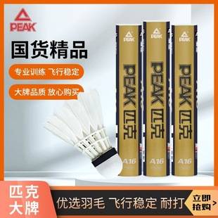 Peak/Peak Badminton Official Flagship Store Durable Training Professional Hard Shuttlecocks Not Easily Damaged, Pack of 6 or 12