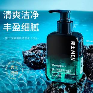 Rongyao Men's Facial Cleanser Hydrating Moisturizing Cleansing Facial Cleanser Men's Special Available