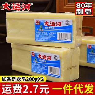 Grand Canal Old Soap Laundry Soap 200g Traditional Household Natural Additive-Free Underwear Soap Phosphorus-Free Genuine Product