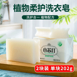 Factory wholesale baking soda laundry soap soap 202g underwear soap mild laundry labor protection gift decontamination transparent soap