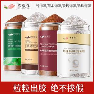 Lotus Rose Seed Seaweed Mask Small Particles 500g Hydrating Moisturizing Pearl Powder Herbal No-Mixing Genuine Women's Product