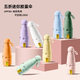 50% off Umbrella for Both Sunny and Rainy Weather, Unisex Sun Umbrella, Sun Protection, Uv Protection, Capsule Umbrella, Foldable Mini Sunshade Umbrella