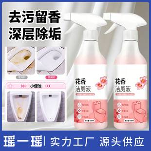 Household floral-scented toilet cleaner, toilet deodorizer, powerful stain remover and urine scale remover for the bathroom