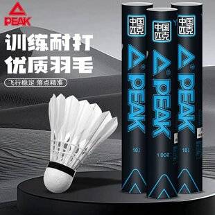 Pike genuine badminton shuttlecocks are durable, not easily damaged, have stable flight and are wind-resistant, suitable for indoor and outdoor training and professional competition
