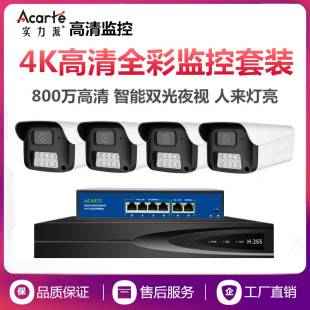 Powerful 8 Million Full-Color Surveillance Camera Outdoor Smart Dual-Light Night Vision High-Definition Poe Surveillance Set