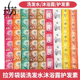 Lafang Bagged Shampoo, Shower Gel, Conditioner 8ml Small Package Disposable Shampoo Hotel Hotel Home Use