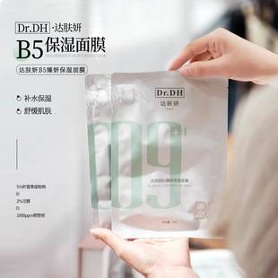 Dapuyan b5 Zhenyan Moisturizing Mask Hydrating and Moisturizing Autumn and Winter Patch Mask Women's Official Flagship Store Same
