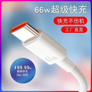 66W Super Fast Charging Mobile Phone Data Cable Type-C Suitable for Huawei Android and Apple Phones 6A Flash Charging Cable