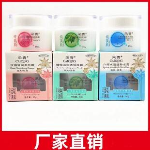 Caiqing Eight Cups of Water Hydrating Cream Pure Skin Beautifying Olive Oil Rose Moisturizing Anti-Drying Skin Beauty Moisturizer C32