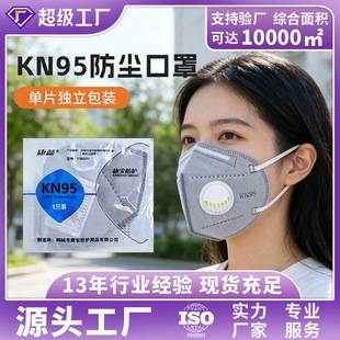 Kn95 Dust-Proof Mask, Individually Packaged, Six-Layer Protection, Activated Carbon Breathing Valve, Memory Foam Office Mask, Anti-Formaldehyde