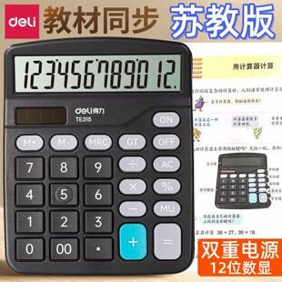 Deli Te315 Calculator, the Same Model as the One Used in the Fourth Grade of Primary School in the Jiangsu Education Edition, Is a Math Teaching Tool and Financial Accounting Office Supplies