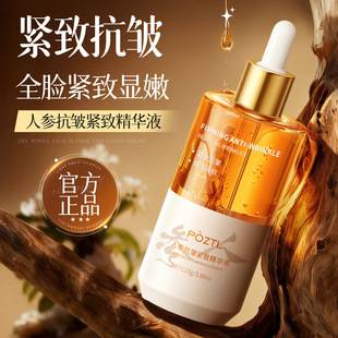Ginseng Facial Essence, Firming and Anti-Wrinkle, Eye Hydration, Oil-Based Skin Care, Official Flagship Store Genuine Product
