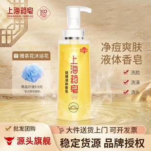 Shanghai Medicated Soap Sulfur Liquid Soap 320g and 500g Unisex Bath Face Wash Full Body Back Shower Gel
