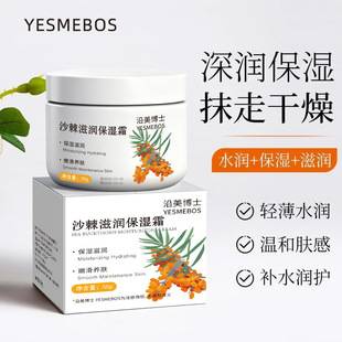 Dr. Yanmei's Sea Buckthorn Moisturizing Cream Hydrates, Rejuvenates and Rejuvenates Young Skin, Gentlely Stabilizes, Repairs and Soothes Children's Cream