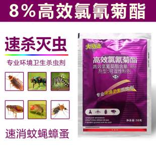 Dagunda Cypermethrin 8% Wettable Powder to Kill Cockroaches, Fleas, Mosquitoes and Flies Insecticide 50g