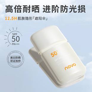 NOVO Whitening Sunscreen SPF50 Waterproof Anti-sweat Anti-ultraviolet Whitening Non-makeup Students Military Training Outdoor