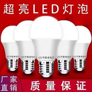 Led Light Bulb Constant Current White Light Bulb E27 Large Screw Base Household High-Brightness Plastic-Coated Aluminum Energy-Saving Lamp Super Bright Full Watt Lamp