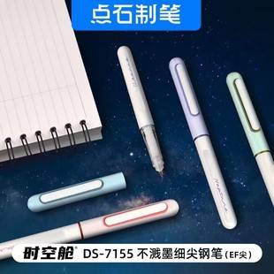 Dianshi Time Capsule Ef Fine-Point Fountain Pen Student's Calligraphy Practice Erasable Pen with Replaceable Ink Bag Ds-7155