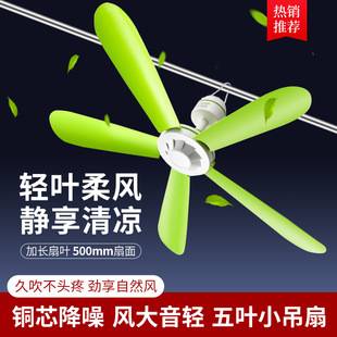 Zhonglian breeze small ceiling fan FG10-50 household miniature electric fan five-leaf dormitory bed mosquito net student electric fan