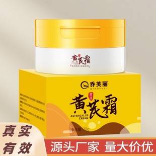 Jofu Li astragalus cream to improve the face dark yellow heavy moisturizing skin oil control moisturizing cream wholesale generation