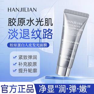 Han Jilian Collagen Human Skin Glowing Mask Hydrating, Moisturizing, Anti-Wrinkle, Deep Cleansing Pores and Fine Skin Mask