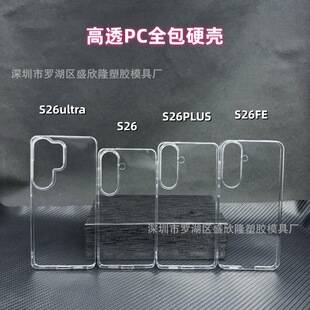 Suitable for Samsung S26 Mobile Phone Case Galaxy S25 All-Inclusive Transparent Hard Case S24 Anti-Fall Mobile Phone Protective Case Factory