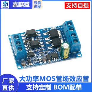 High-power MOS tube field effect tube trigger switch drive module PWM adjustment electronic switch control panel