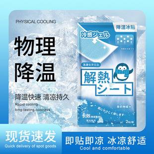 Cold Compress Ice Paste Physical Cooling Lasting Heat Dissipation Xiaoyang People Necessary Emergency Cool Heat Prevention Antipyretic Paste Summer Ice Compress