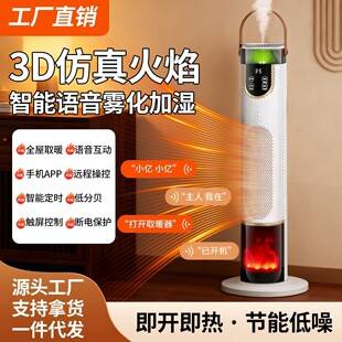 Cross-border 3D Simulated Flame Humidifier with Voice Control, Household Rapid Heating Vertical Electric Heater, Energy-Saving Low-Noise Warmer