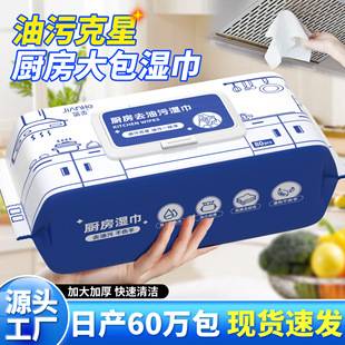 Wet wipes kitchen bags wholesale factory to oil big thickening increase 80 pumping oil kitchen wet wipes