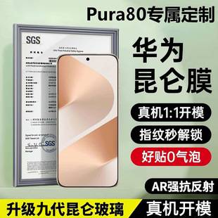 Suitable for Huawei Pura78 Kunlun Tempered Film Eye Protection P80 Full Screen Glass Film Huawei Anti-Fall Mobile Phone Film