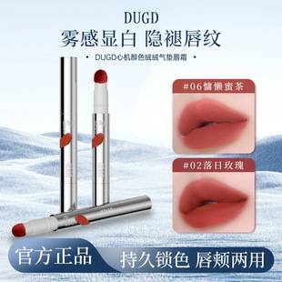 Dugd Velvet Cushion Lip Cream, Non-Stick Cup Lip Gloss, Lipstick, Lip Mud, Velvet Matte Finish for Female Students