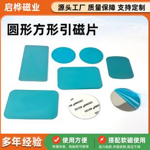 Round Square Magnetic Sheet Night Light Magnetic Iron Sheet with Adhesive Backing Mobile Phone Car Navigation Bracket Accessories Metal Magnetic Suction