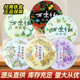 Colorful and Red Moisturizing Cream, Snowflake Cream, Gardenia Jasmine Fragrance Hand Cream, Balsam Moisturizing and Moisturizing Face Cream