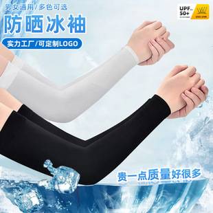 Ice cool sleeve summer sunscreen female men's anti-ultraviolet ice silk arm arm sleeve driving cycling ice sleeve wholesale