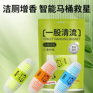 Household Toilet Cleaner, Toilet Deodorizer, Odor Remover, Fragrance Ball, Hanging Basket, Automatic Toilet Cleaning Magic Tool