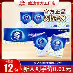 Vinda Handkerchief Paper 12 Packs Individually Wrapped Mini Tissues Portable Sanitary Napkins Facial Tissues