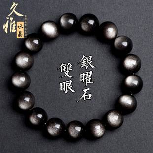 Jiuya Crystal Natural 7A Grade Double Eyed Silver Obsidian Bracelet Domineering Silver Stone Round Beads Loose Beads Factory Direct Sales