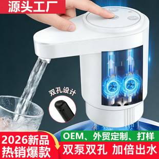 Dual-Pump Dual-Hole Electric Bottled Water Dispenser Pump Household Water Dispenser Pump Automatic Water Suction Device