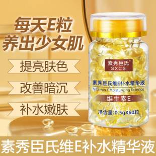 Su Xiuchen's Vitamin E Hydrating Essence Facial Moisturizing and Brightening Skin Tone, Fading Acne Marks, Repairing Soft Capsule Product