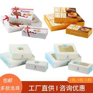 Portuguese egg tart box 2 4 6 egg tower box western point box disposable egg tart packing box wholesale