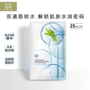 Nature's Name Sea Grape Moisturizing Mask 25ml Single Piece Thin and Adhering Domestic Hydrating Mask Wholesale