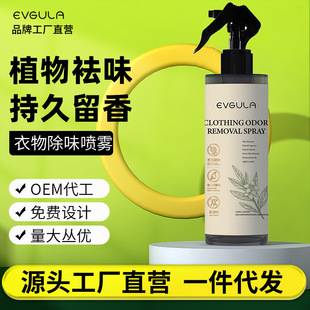 Clothes deodorant fragrance spray to remove odor hot pot smoke freshener to remove indoor antibacterial clothing deodorant