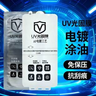 Suitable for Realme Gt7Pro Mobile Phone X7Pro Curved Neo6 Electroplated Uv Light Solid Film 14Pro+ Soft Film