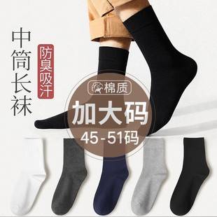 Bigfoot Socks Men's Medium Tube Extra Large Plus Size Men's Socks Cotton Socks 48 Men's Medium Socks 45-46-47-50