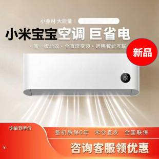 Xiaomi Baby 1.5 Hp Air Conditioner [New Product Subsidy] New Level 1 Energy-Saving Wall-Mounted Energy-Saving Unit for Home Use Ai