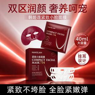 Han Jilian's painless facial lifting and moisturizing patches with ear loops, containing niacinamide for brightening and V-shaped face