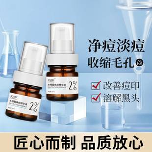 Brand essence 2% salicylic acid brightening and shrinking pores cleansing and hydrating facial essence liquid wholesale